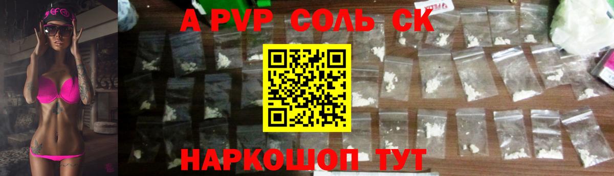 Вышний Волочёк  APVP Соль  цены наркотик  A-PVP  А ПВП Соль  Вход с VPN 