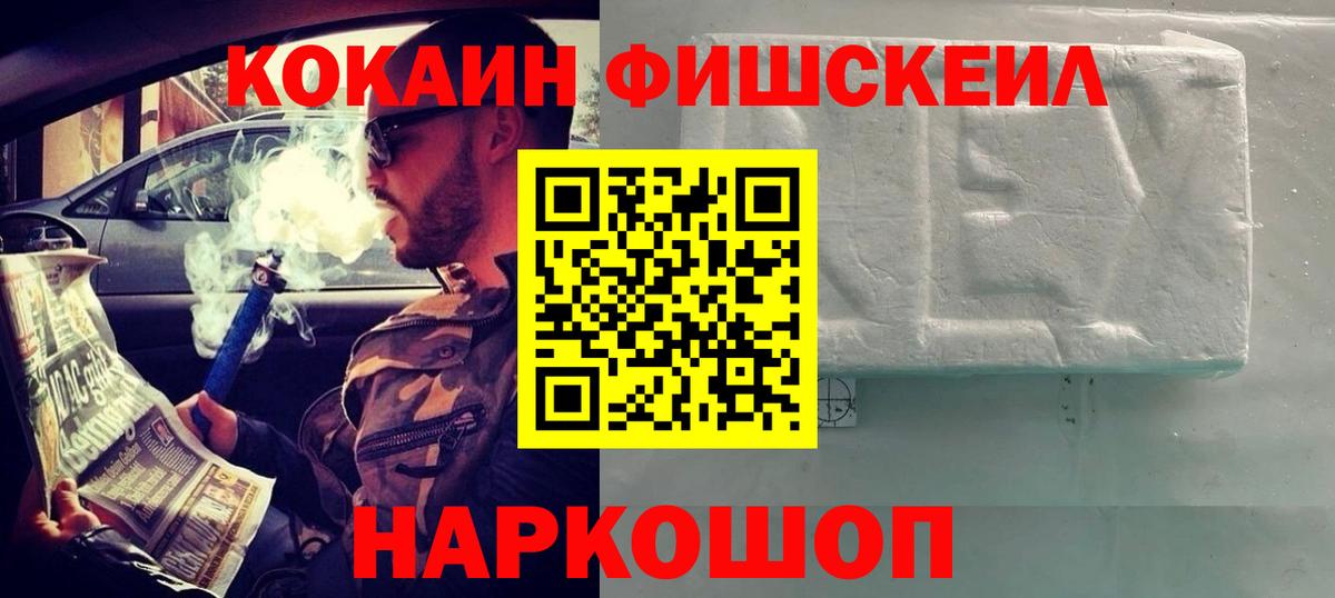 Cocaine Fish Scale  Вход с VPN  КОКАИН Columbia  КОКАИН  Вышний Волочёк 