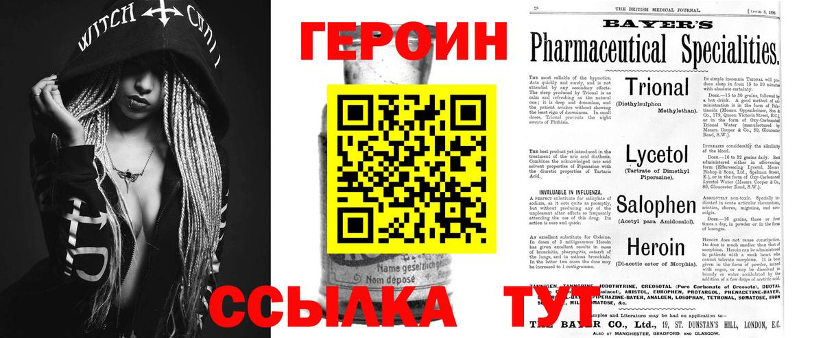 ГЕРОИН герыч Вышний Волочёк