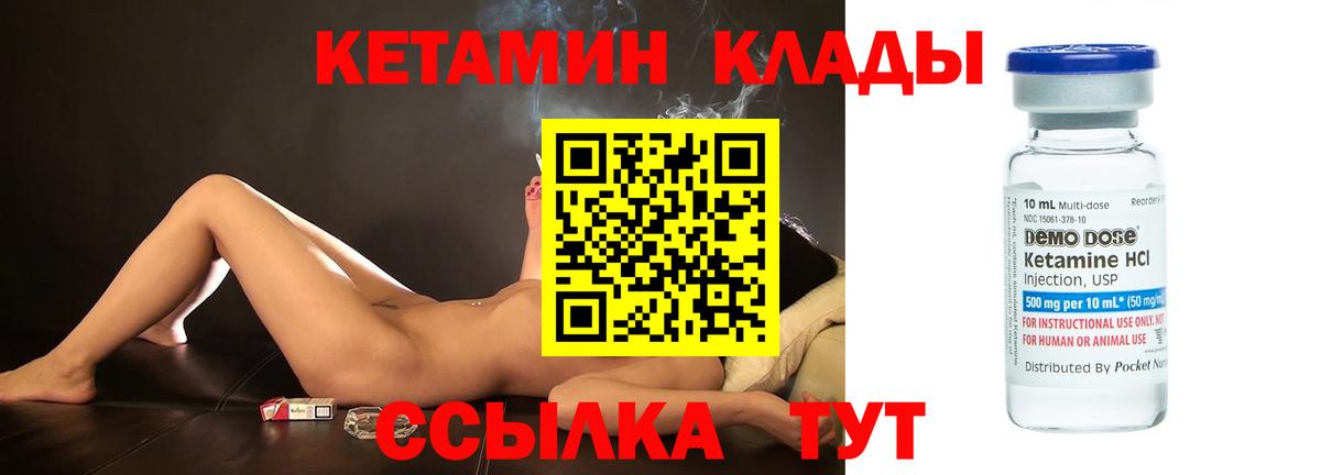 КЕТАМИН VHQ Вышний Волочёк