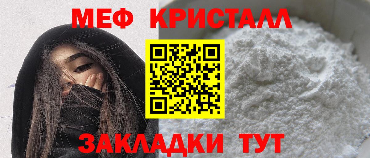 Меф кристаллы Вышний Волочёк