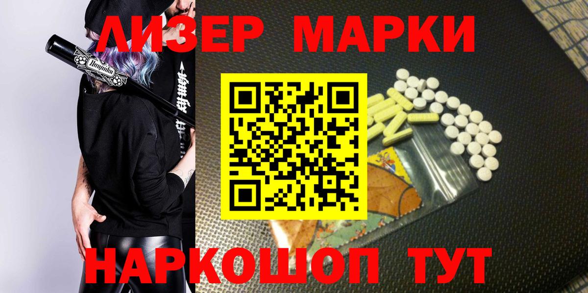 Марки N-bome 1,5мг  Марки 25I-NBOMe  Вход с VPN  Вышний Волочёк  хочу   Марки N-bome 1,5мг 